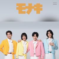モナキ(じん,おヨネ,ケンケン,サカイJr.)