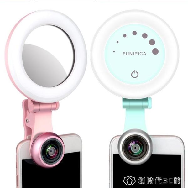 直播補光燈女外置高清廣角手機鏡頭通用單反微距補光燈主播嫩膚美顏