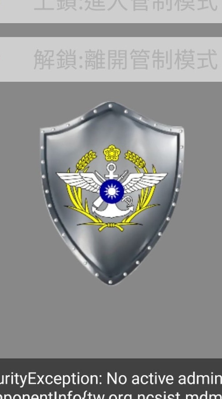 國軍/MDM/警監/資訊/軍網討論