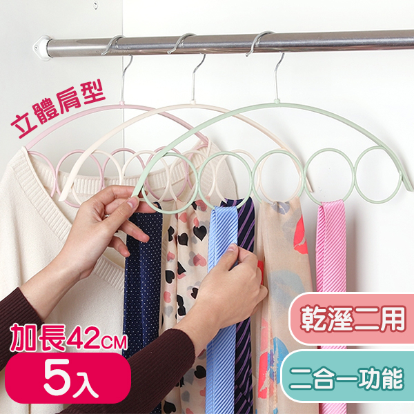 衣架 北歐風無痕萬用五環衣架42cm-5入 二合一 乾溼二用 衣服不變形 絲巾架 圍巾領帶西裝【RPE100】收納女王