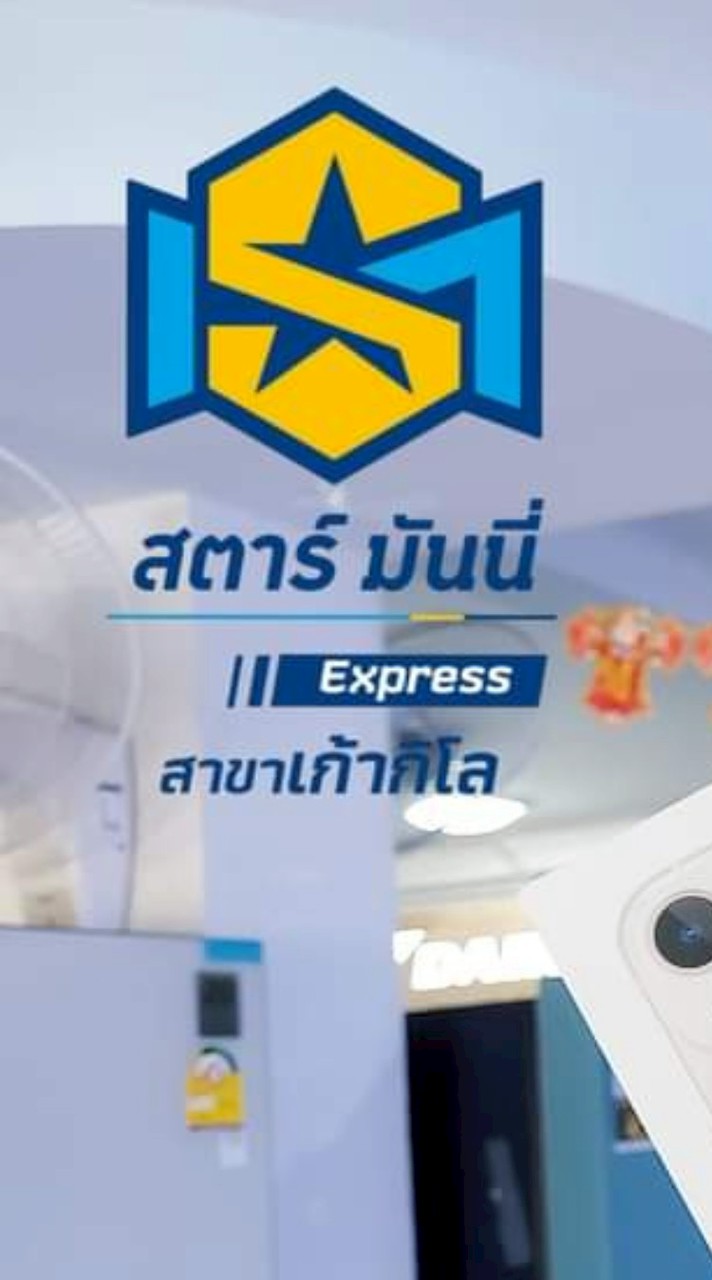 สตาร์มันนี่ เก้ากิโล  Updateโปรโมชั่น ผ่อนมือถือ เครื่องใช้ไฟฟ้า