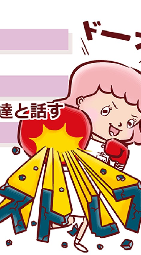 ストレス発散場のオープンチャット