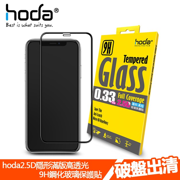 【HODA 好貼】【2.5D 滿版玻璃貼】華為 HUAWEI P10+ P10 Plus 0.33mm 玻璃貼 ✪ 2.5D滿版玻璃貼✪ 0.33mm 滿版白✪ hoda正品，全新未拆 ✪ 雷射切割，