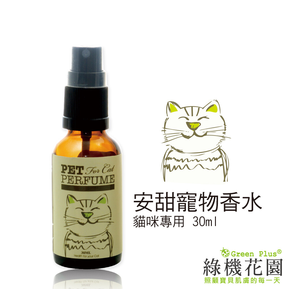 安甜貓貓寵物香水30ml