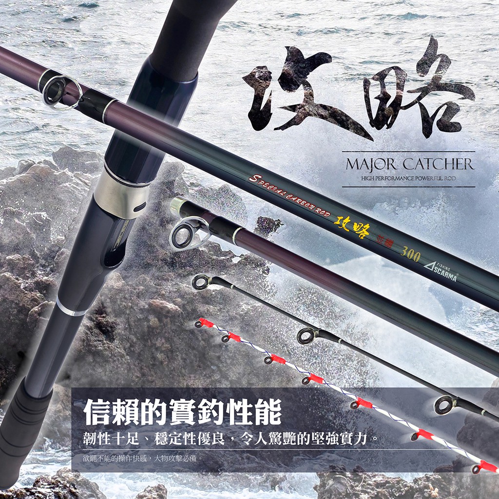 信賴的實釣性能，韌性十足、穩定性優良，令人驚艷的堅強實力。欲罷不能的操作快感，大物攻擊必備。購物需知：1. 商城商品大部分為現貨銷售，如碰到剛好售出須等2-3個工作天，或碰到缺貨賣家有權取消下標，請買