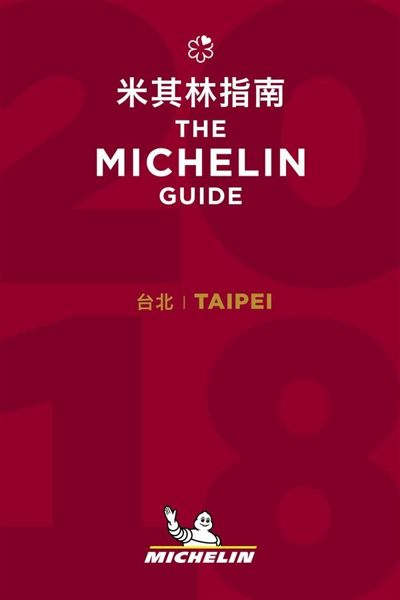 (二手書)Taipei-The MICHELIN Guide 2018 台北米其林指南