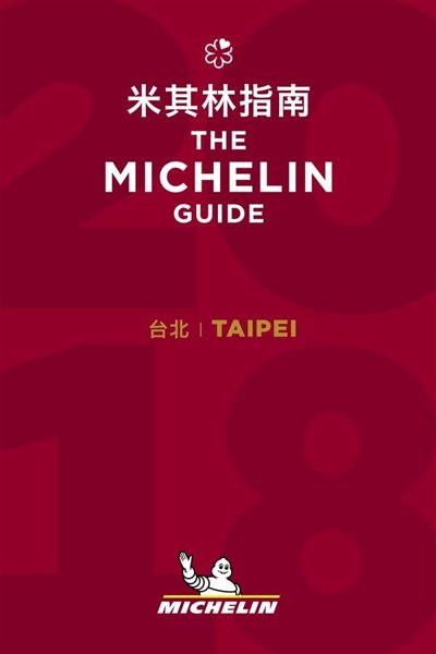 (二手書)Taipei-The MICHELIN Guide 2018 台北米其林指南