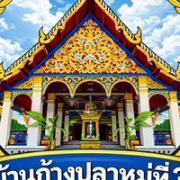 บ้านก้างปลาหมู่ที่ 3