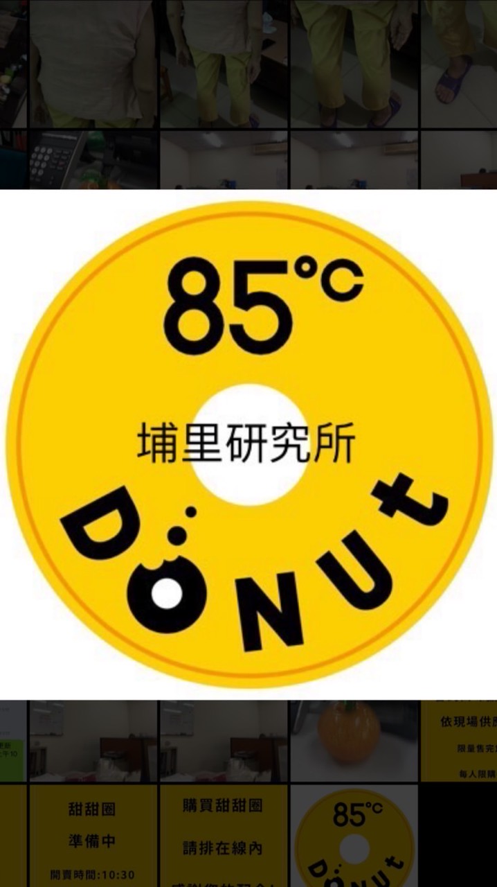 生甜甜圈85度C埔里研究所