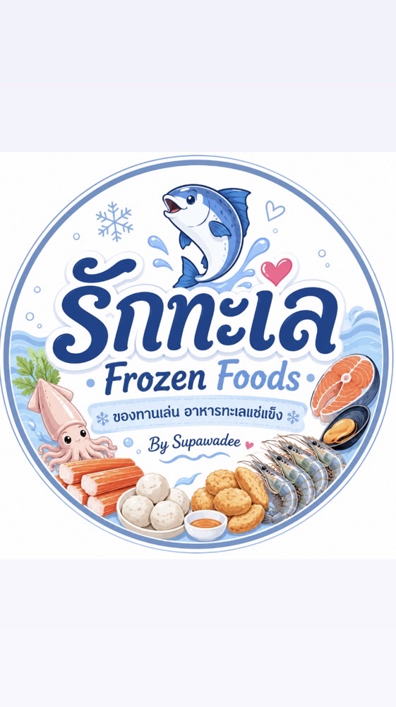 รักทะเล FrozenFood