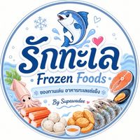 รักทะเล FrozenFood