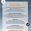 MOCA Influencer | TikTok แจกงานรีวิว