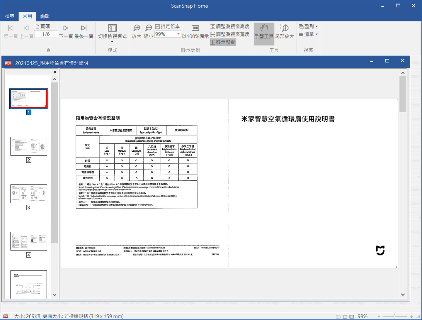 在文件掃描後，可以逐頁查看文件內容，也能刪除不要的頁面或手動進行排序。