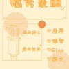 爆秀集團
