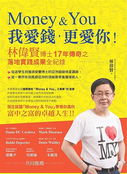 只談「Money」的課程與書，往往使人汲汲於追求財富，卻失去了心靈的平靜； 只談...