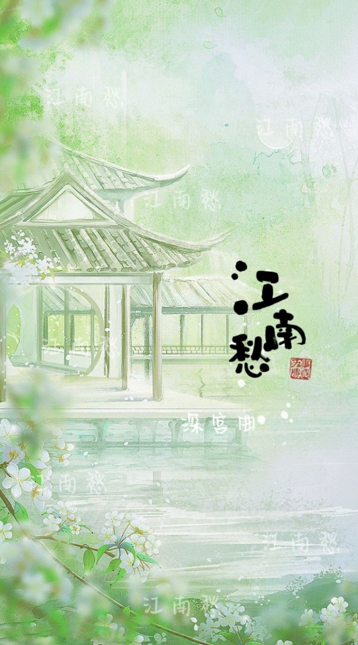 江南愁［古風宮廷］