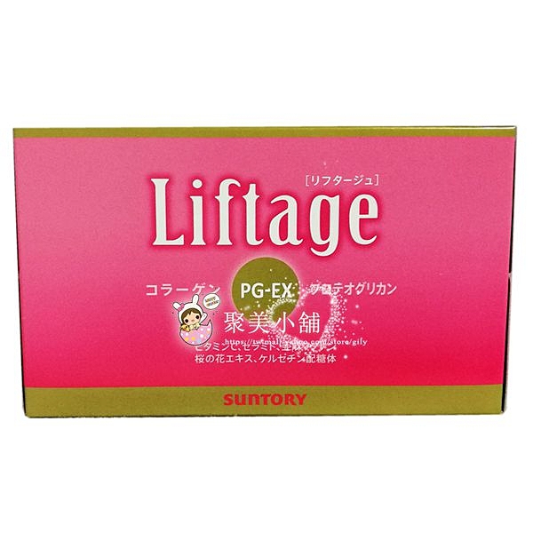 三得利 SUNTORY Liftage 麗芙緹 PG-EX 膠原蛋白飲 1盒 10日/天份 (10瓶入) 【聚美小舖】