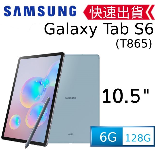 ◤新一代平板Galaxy Tab S6完美整合S Pen◢◤Samsung DeX 平板即是筆電◢★ 螢幕:10.5