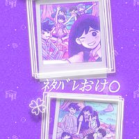 OMORI好きな人集まれ〜！！