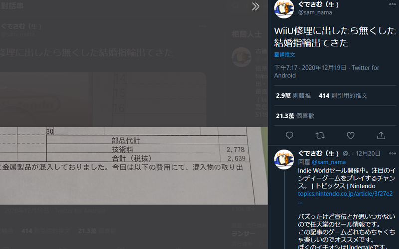 日本玩家送修wii U 意外找回結婚戒指 任天堂還幫他清洗乾淨 Line購物