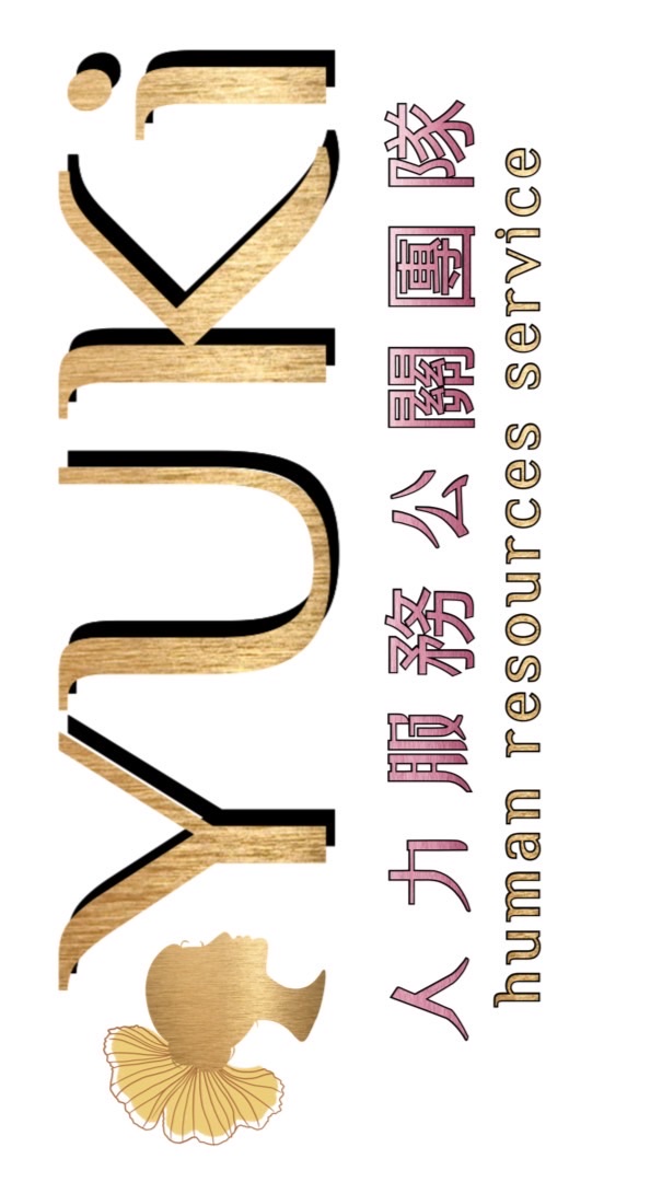 YUKi人力工作核對區
