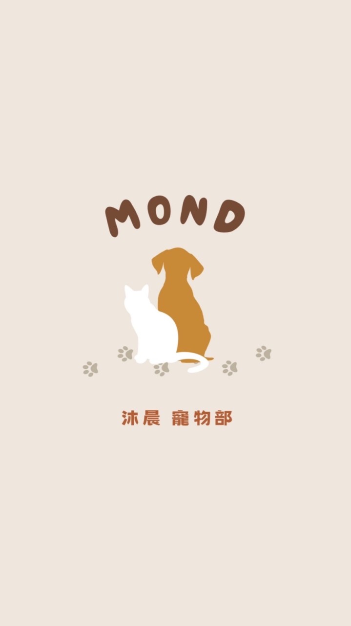 MOND 沐晨寵物部