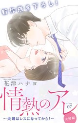 花津ハナヨ Line マンガ