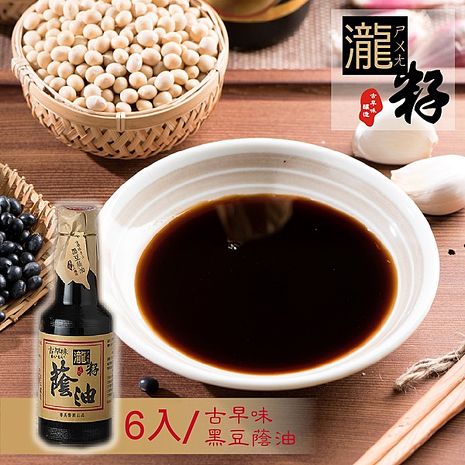 《瀧籽醬油》古早味黑豆蔭油(300ml/罐，6入組)-預購7日