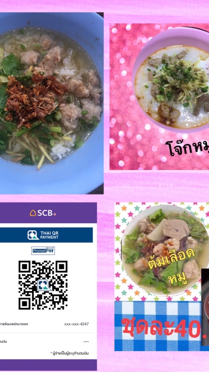 🌈โจ๊กหมู+ข้าวต้มหมู+ต้มเลือดหมู🌈