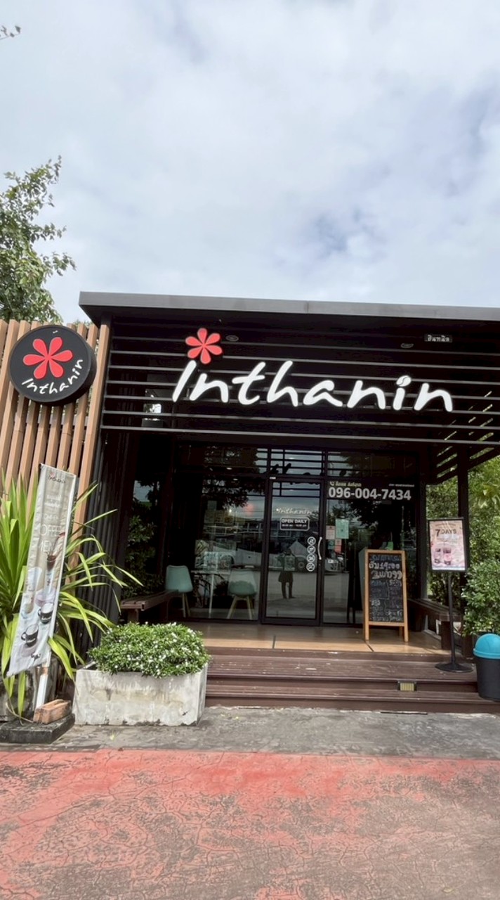 Inthanin 611Tเดอะพาวเวอร์ออยล์