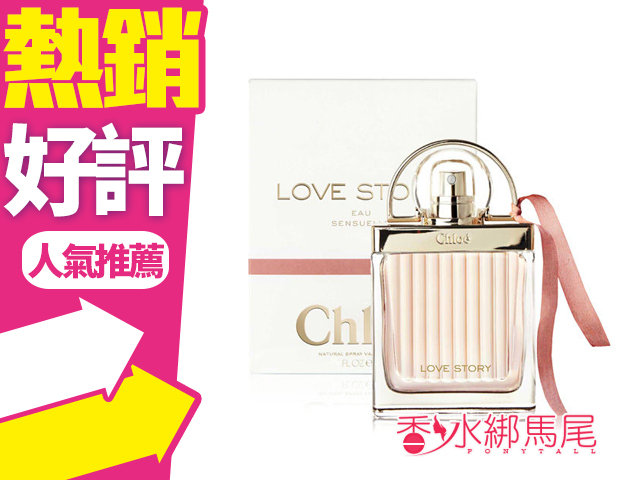 商品名稱 Chloe Love Story 愛情故事 日落巴黎淡香精 容量、價格 50ML 說明 香調：清新花香調 前味：橙花精萃 中味：天芥花 後味：檀香 備註 您好，賣場商品保存期限都有兩年以上，