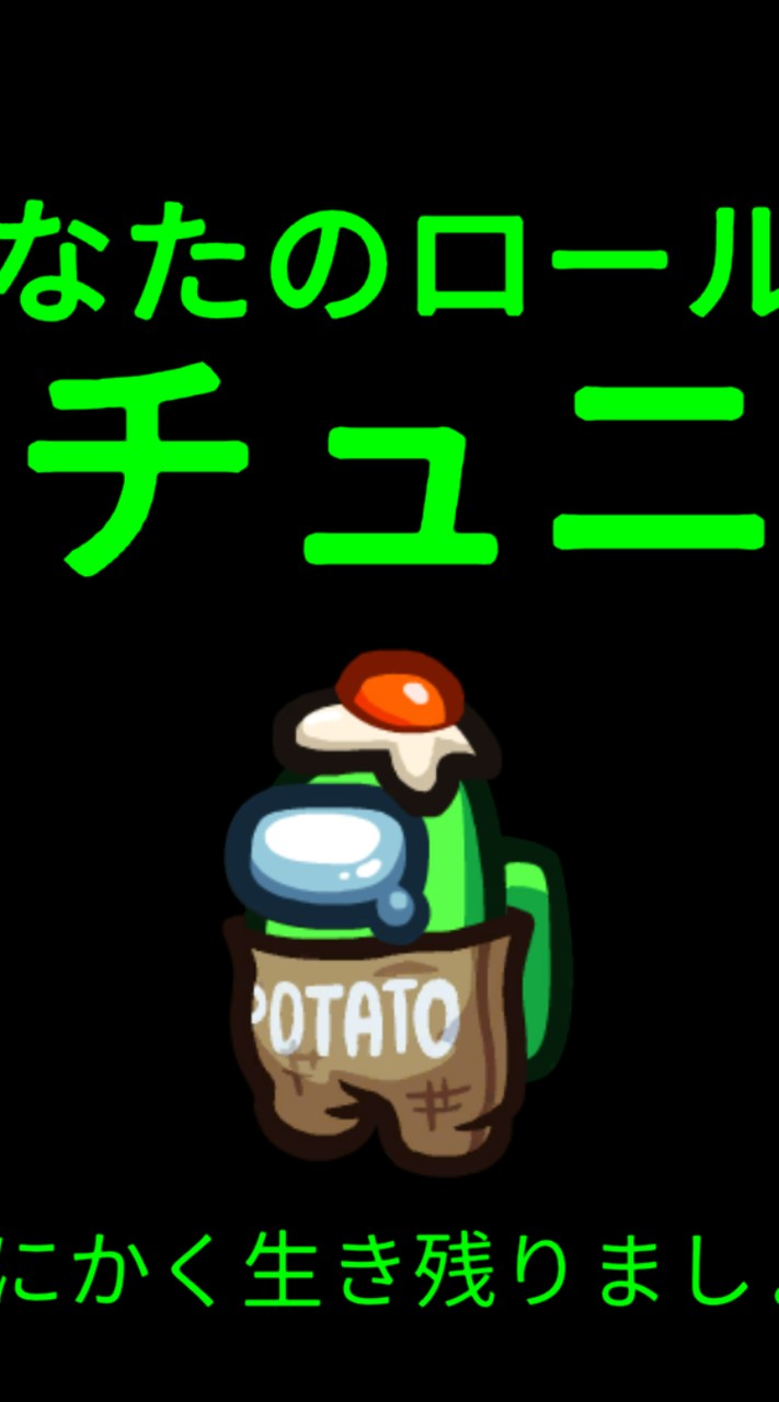 コメ村【アモングアス】