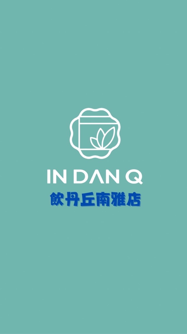 IN DAN Q飲丹丘-南雅店