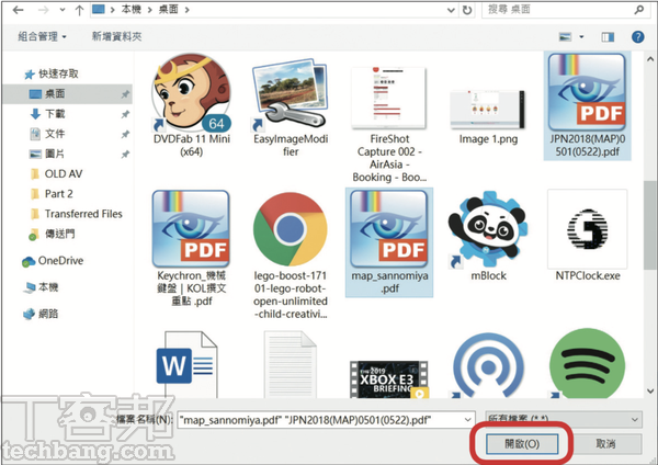 3.選擇要電腦中要傳輸的檔案，可支援多選，然後按下「開啟」進行傳送。