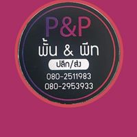 พั้น&พีท อาหารแปรรูปและสินค้าตามกระแส