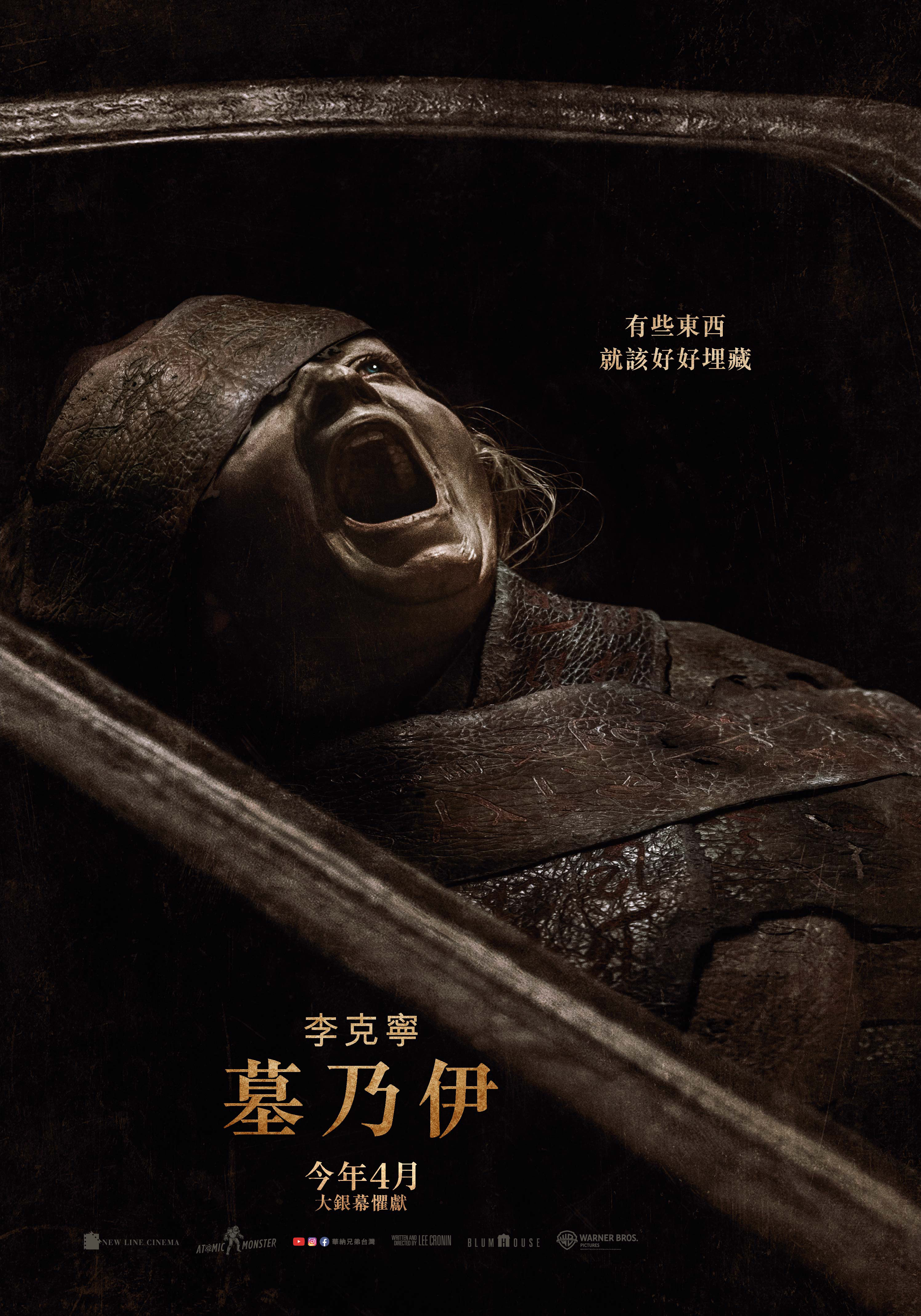 李克寧 墓乃伊 Lee Cronin's The Mummy