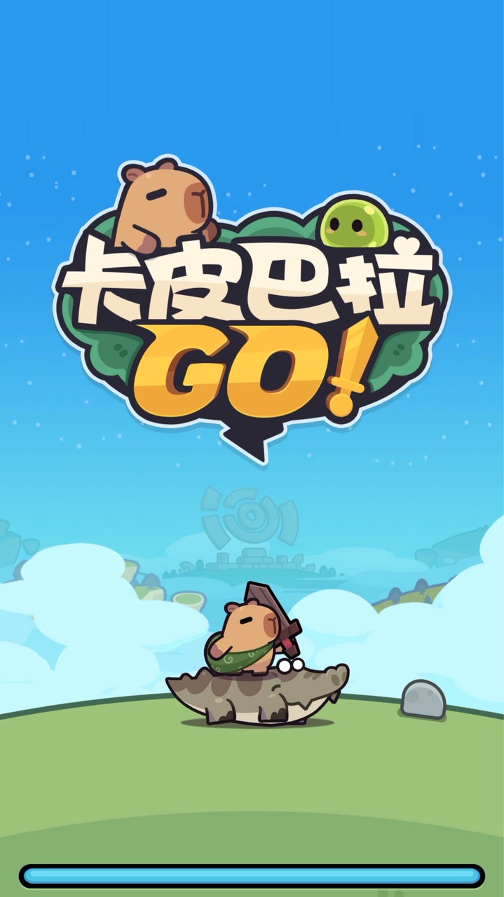 傲視群雄®️卡皮巴拉GO