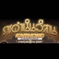 กลุ่มข่าวสารไก่ชน โปรแกรมไก่ชน ถ่ายทอดสด ไก่ชน ไก่ชนวันนี้