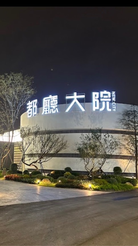 都廳大院交流區