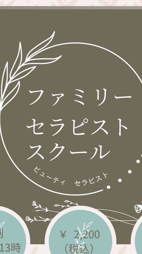ファミリーセラピスト講師