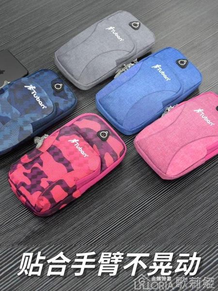 手機臂包跑步運動手臂包蘋果手機袋臂帶男女臂套臂袋手機包手腕包【歌莉婭】