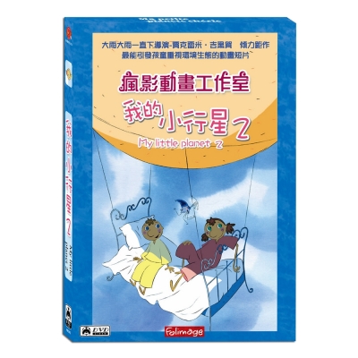 瘋影動畫工作室-我的小行星2 DVD