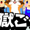 脱獄ごっこSwitch版やろ！