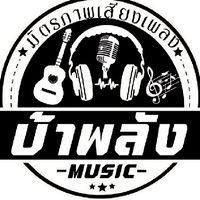 ப้ণဃਫ਼ัএ⑉⃝̶♪🎸𝖒𝖚𝖘𝖎𝖈'