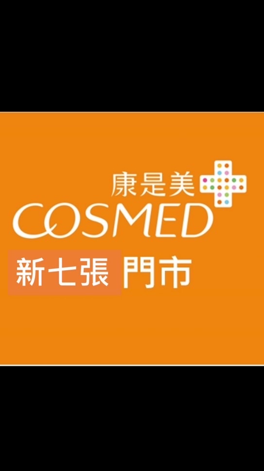 康是美✨新七張門市✨