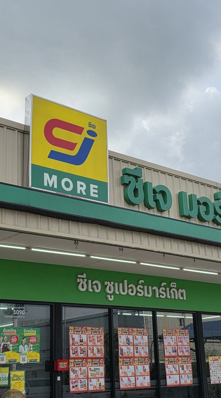 CJ MORE สาขา ตลาดทองสะอาด