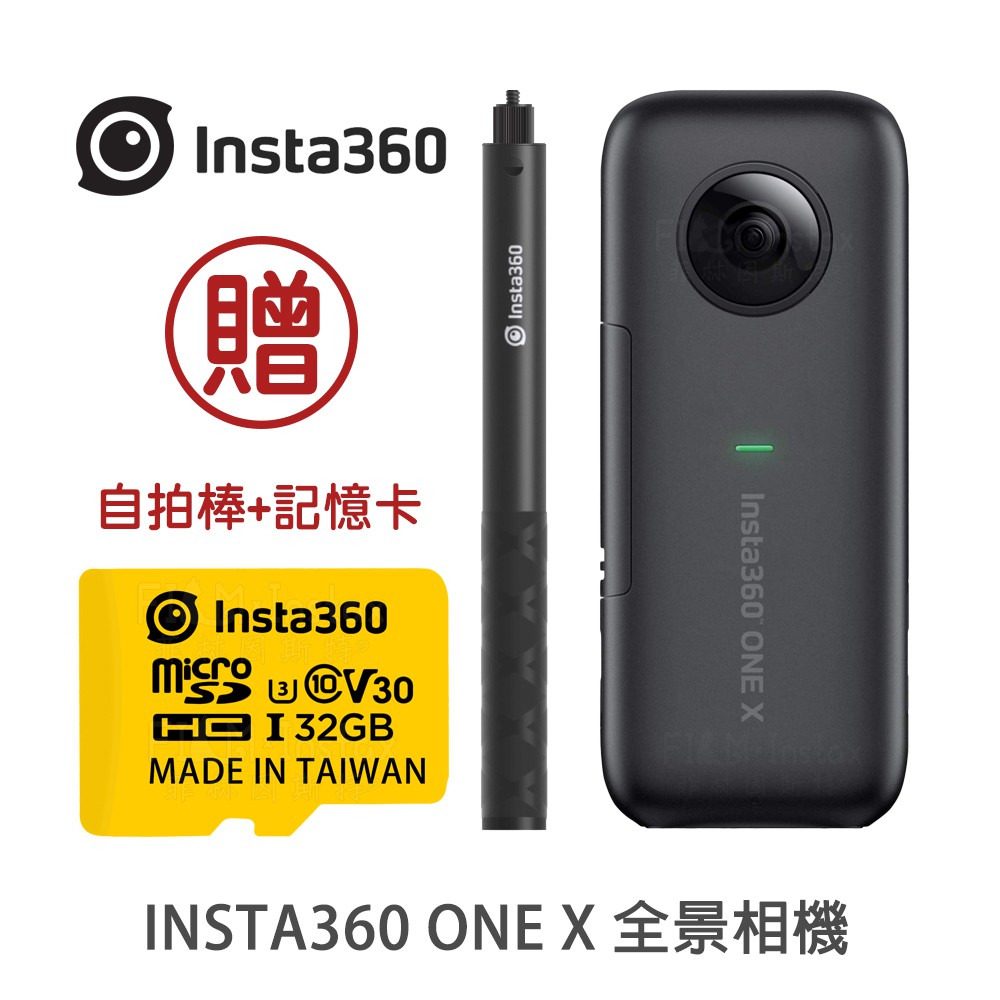 INSTA 360 ONE X 全景相機 1⃣ 影片提升：可拍攝5.7K 30fps、4K 50fps的影片，1800萬像素HDR拍照模式、可手動選擇EV、低光環境下拍攝效果好。 2⃣ 360度全景實