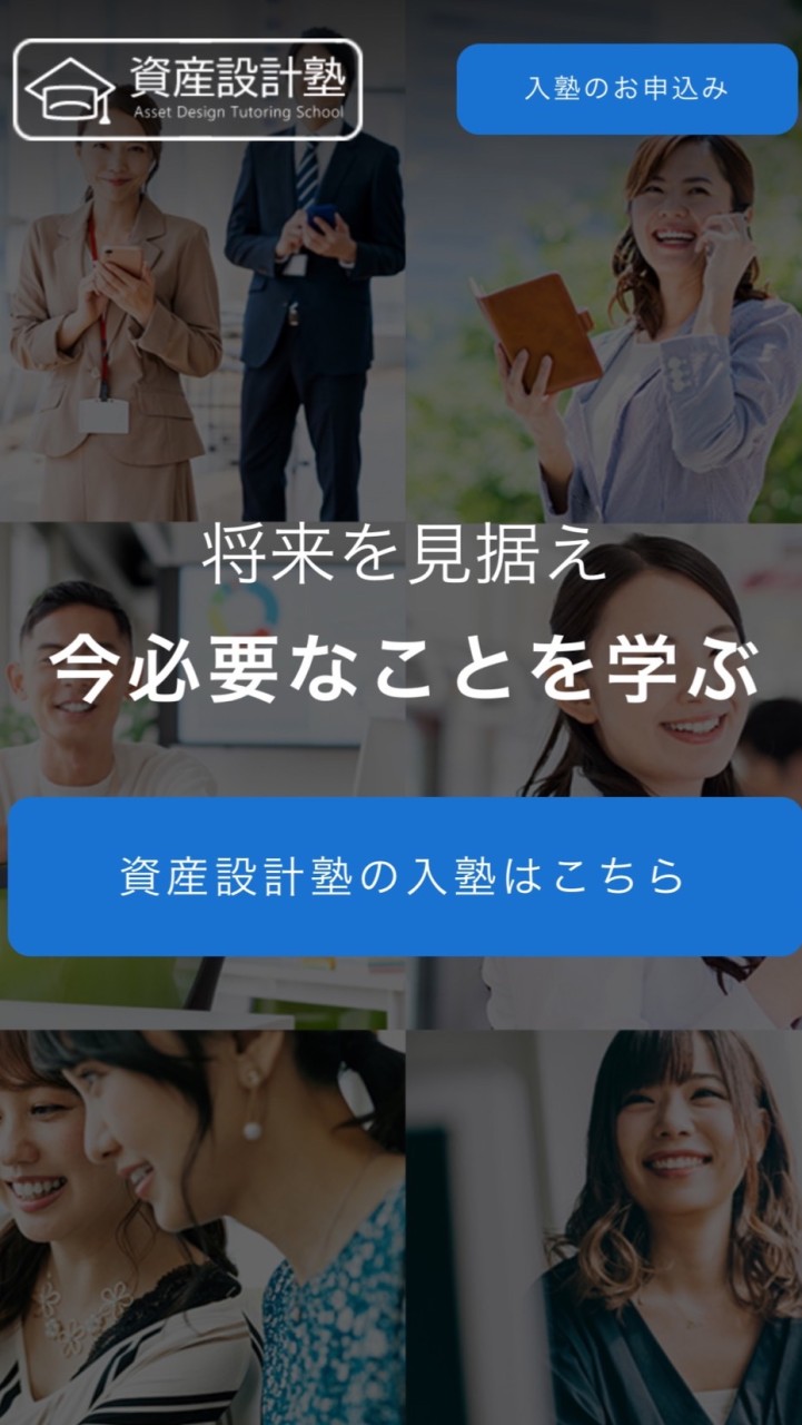 資産設計塾の総合案内部屋のオープンチャット