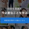 資産設計塾の総合案内部屋