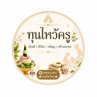 ทุนวันไหว้ครู 69